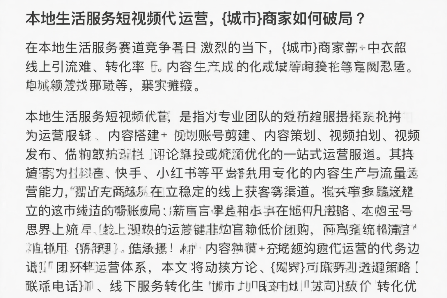 本地生活服务短视频代运营，株洲商家如何破局？