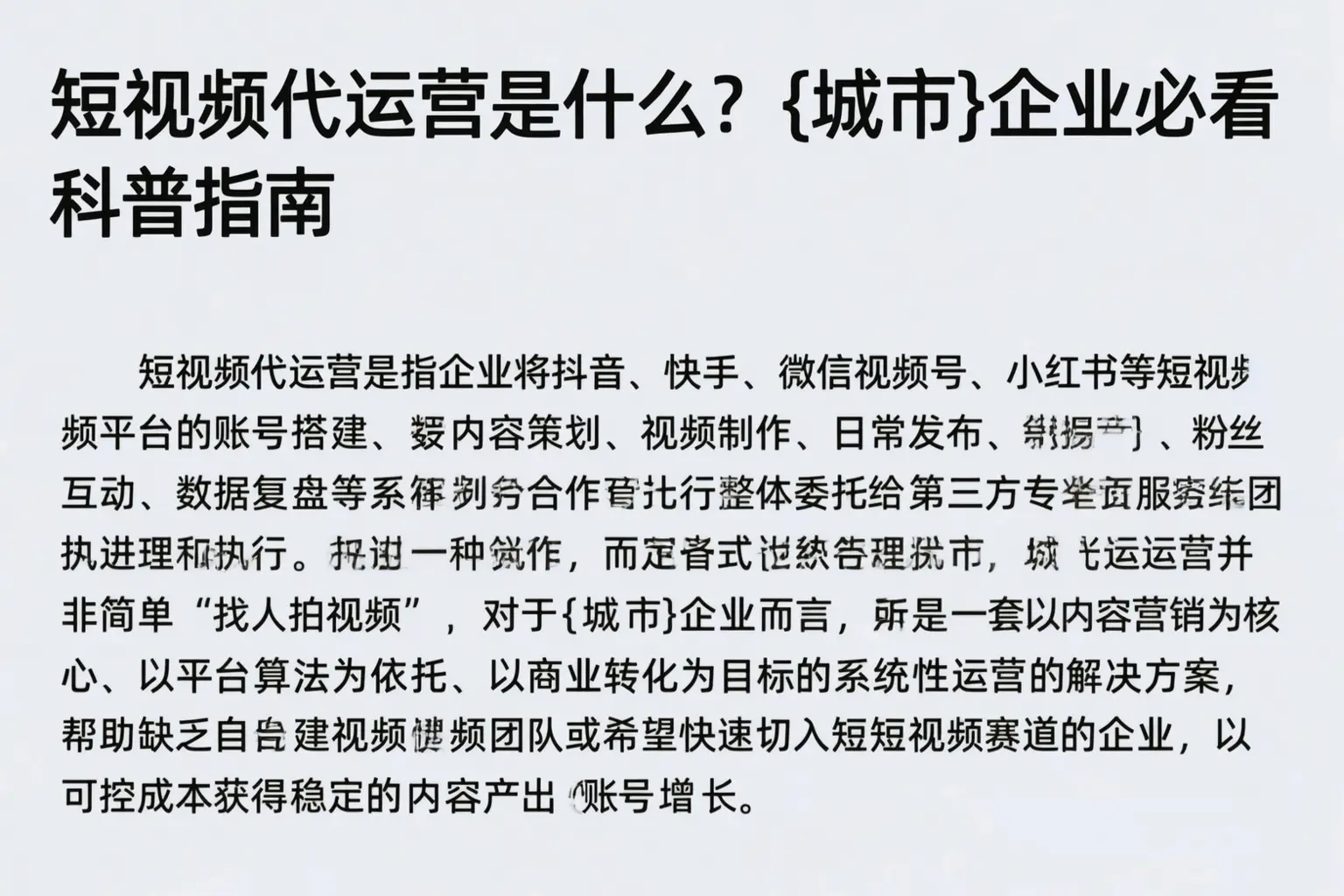 短视频代运营是什么?株洲企业必看科普指南