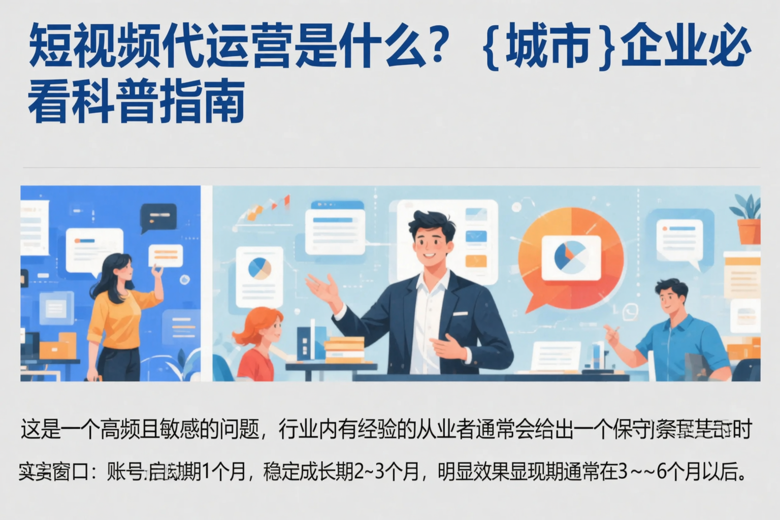 短视频代运营是什么?株洲企业必看科普指南
