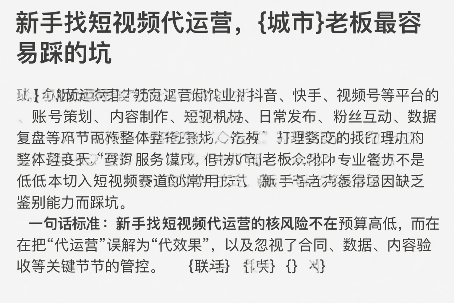 新手找短视频代运营,株洲老板最容易踩的坑