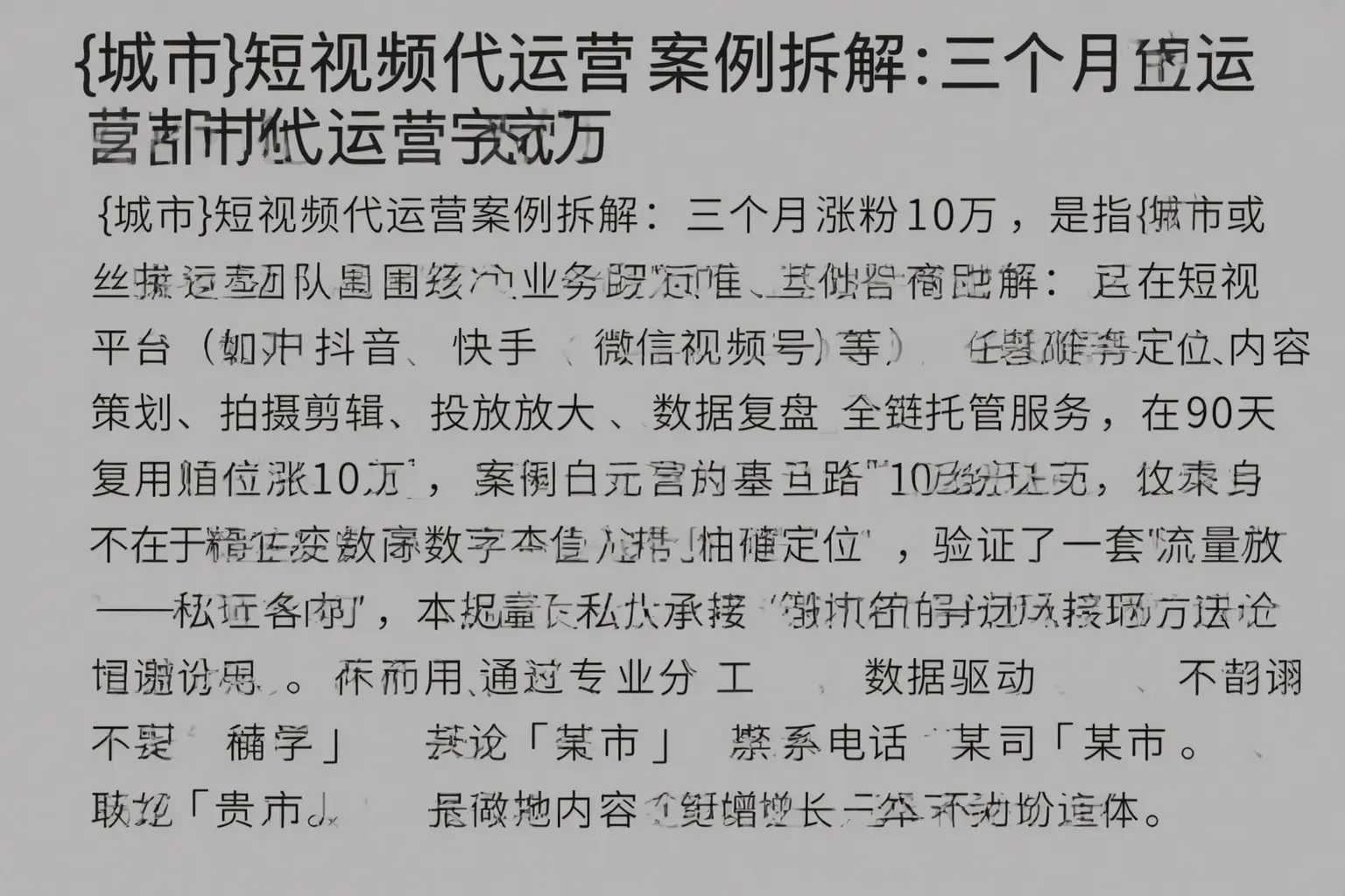株洲短视频代运营案例拆解:三个月涨粉10万