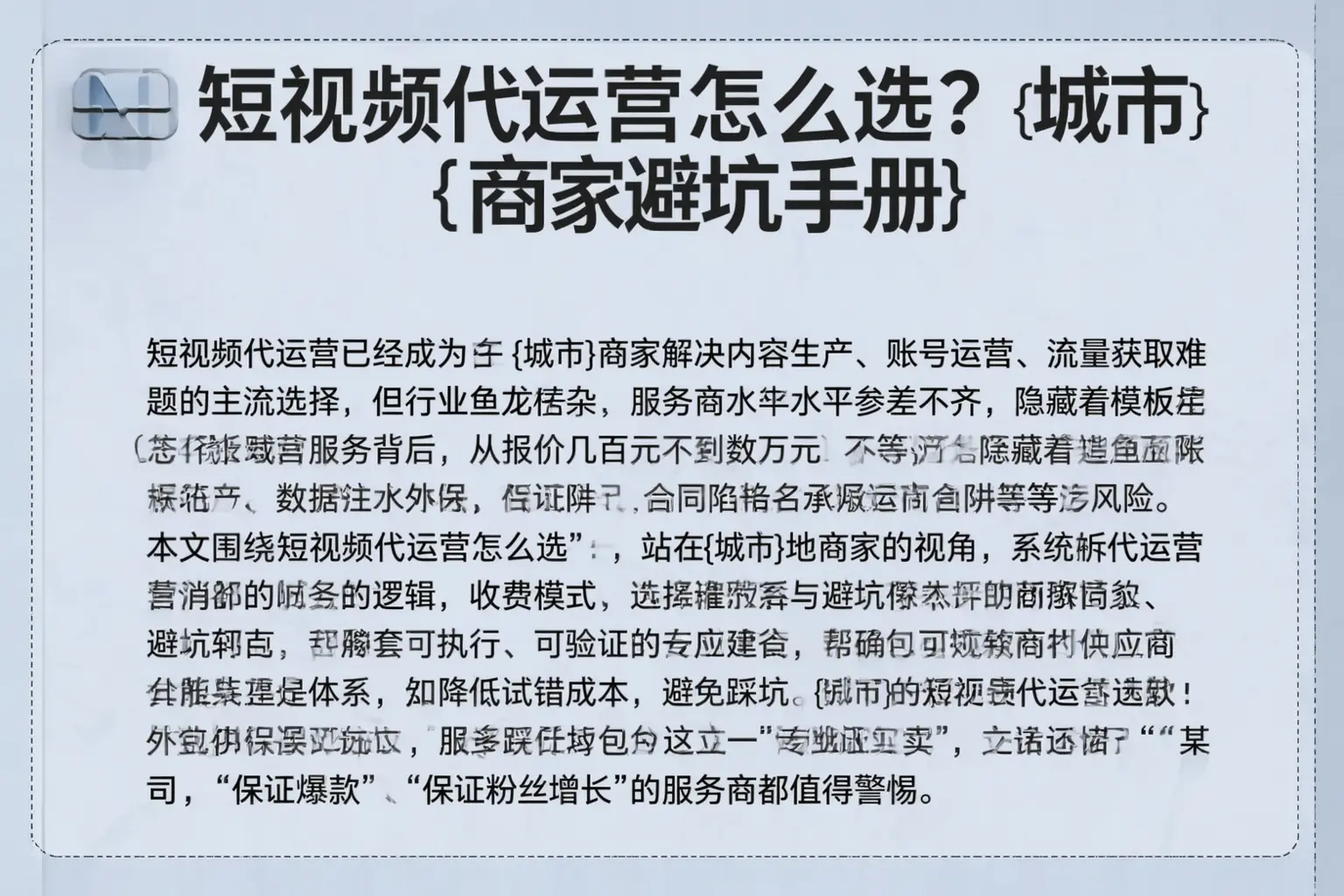 短视频代运营怎么选?株洲商家避坑手册