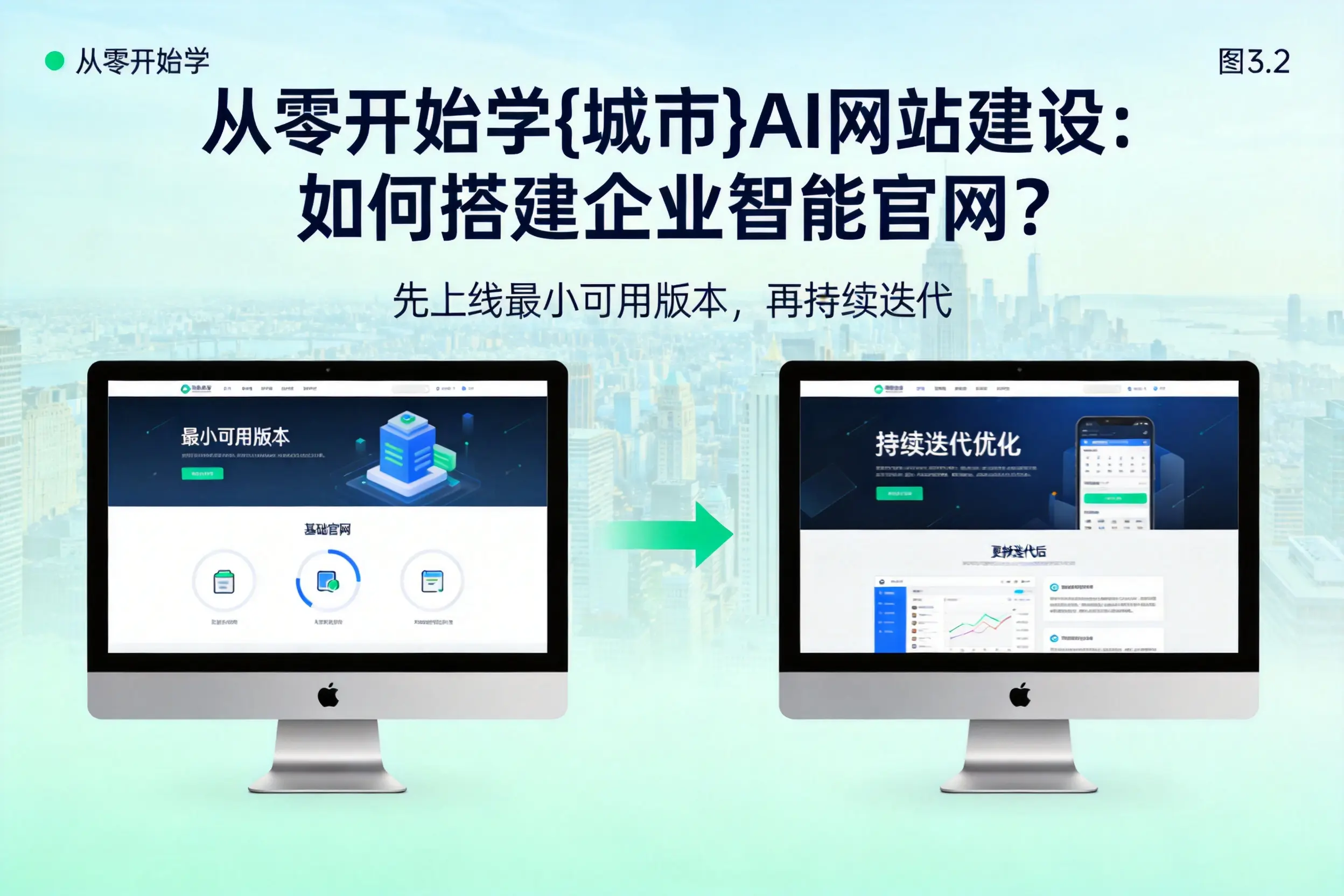从零开始学株洲AI网站建设：如何搭建企业智能官网？