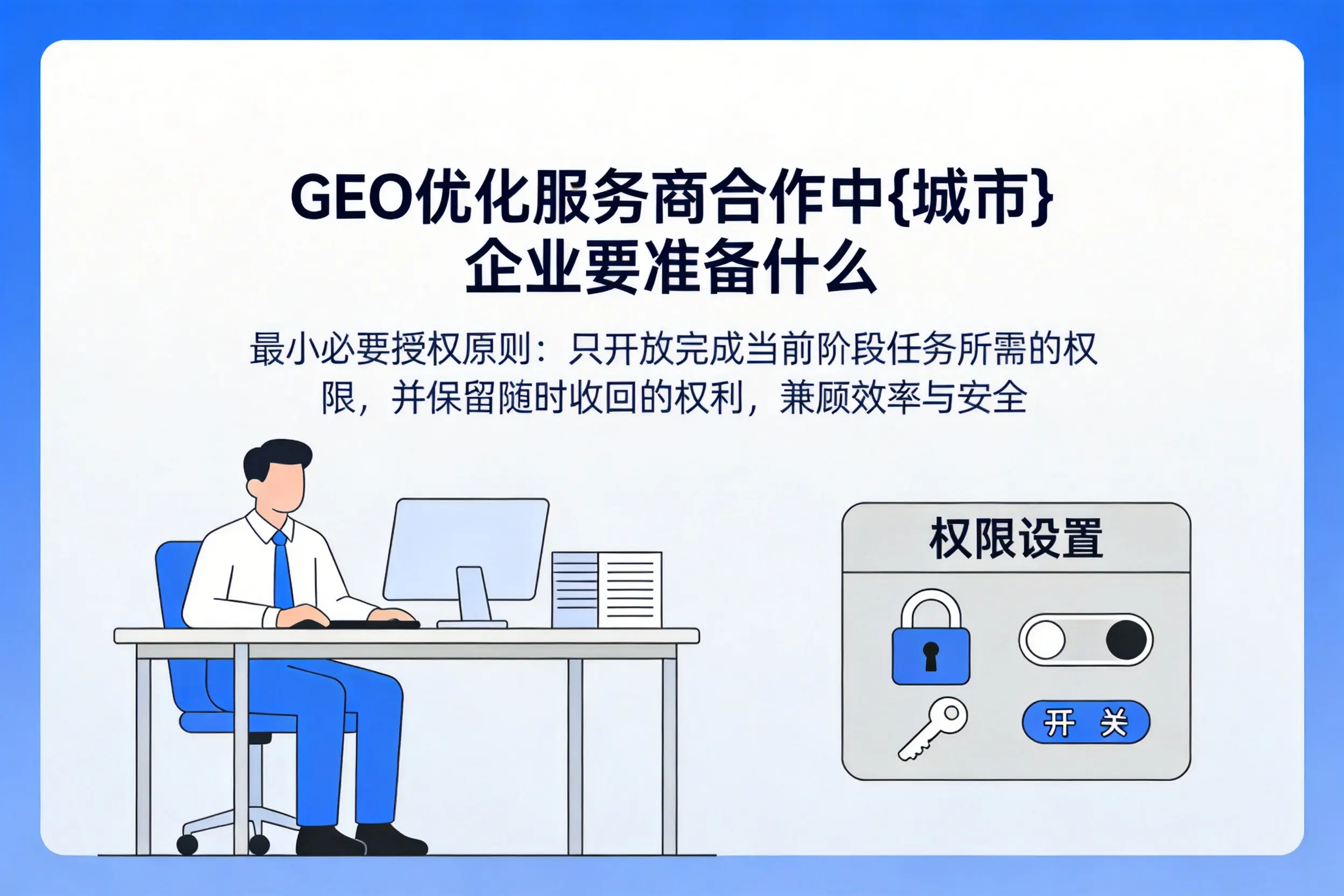 GEO优化服务商合作中株洲企业要准备什么