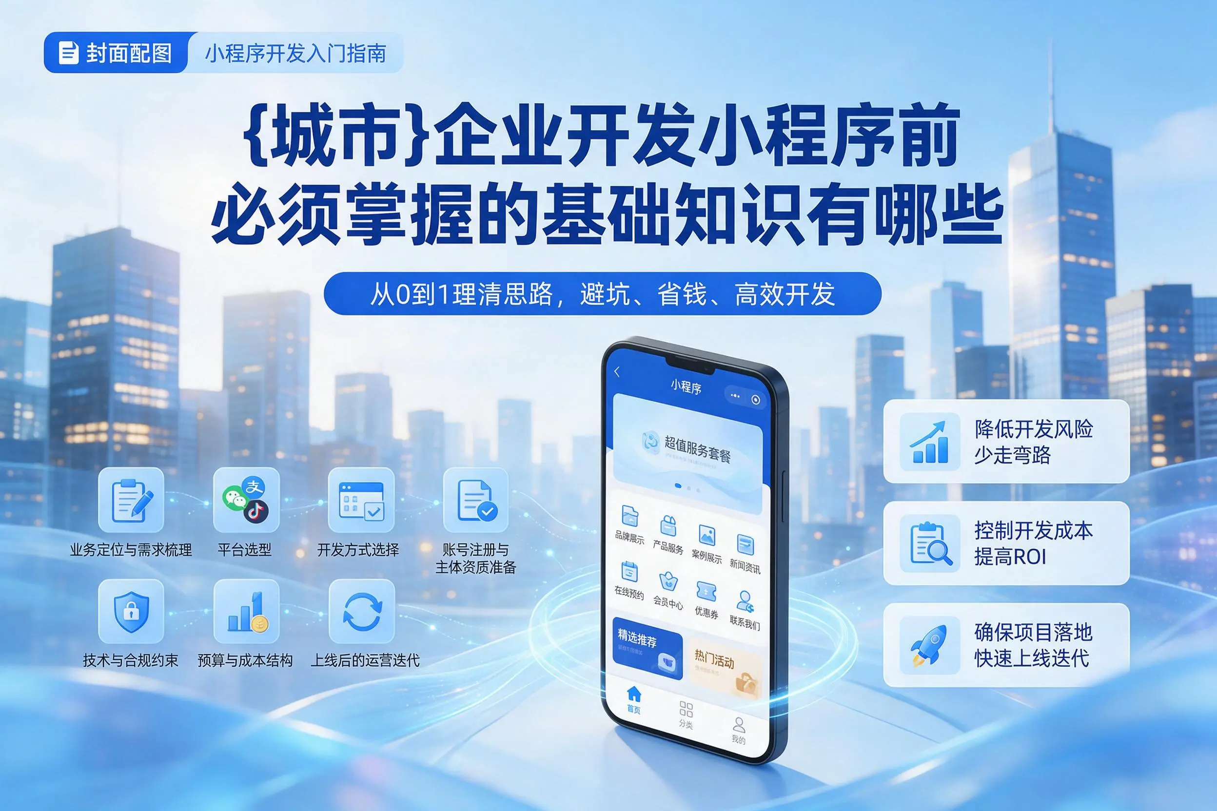 株洲企业开发小程序前必须掌握的基础知识有哪些