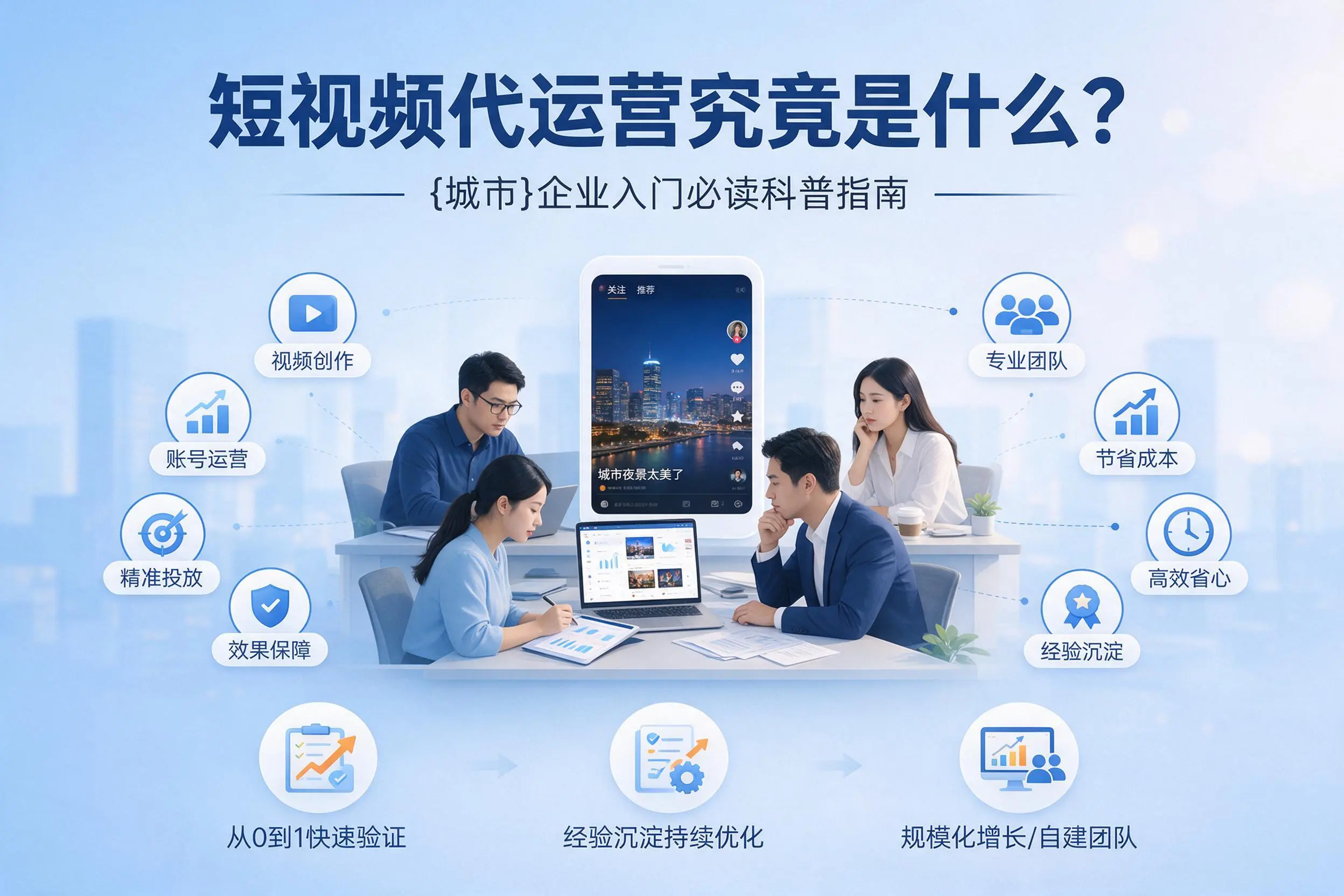 短视频代运营究竟是什么?株洲企业入门必读科普指南