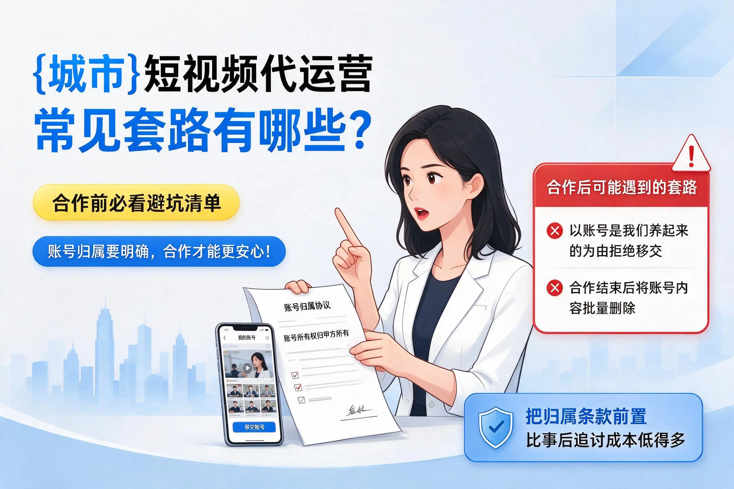 株洲短视频代运营常见套路有哪些？合作前必看避坑清单