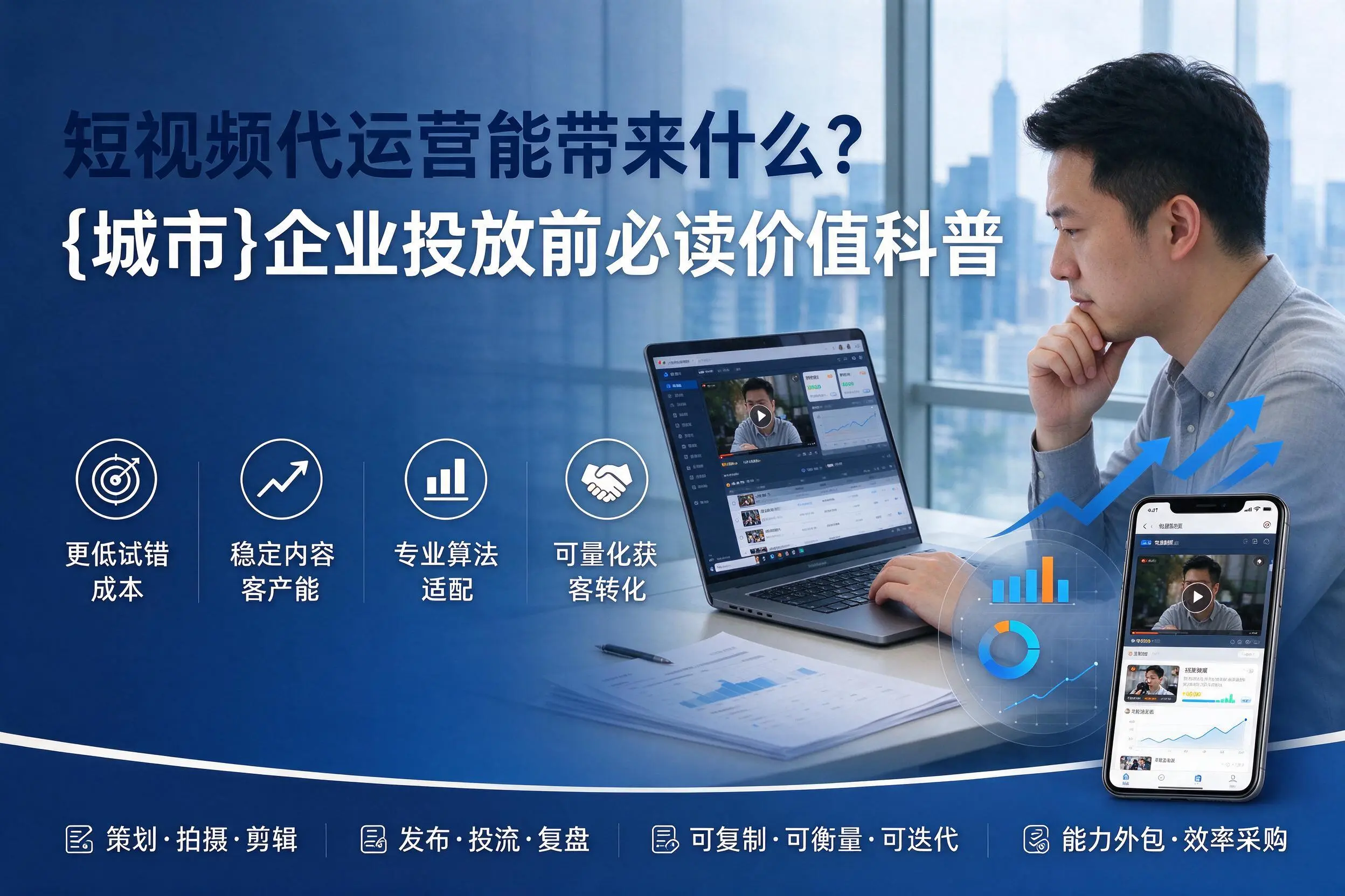 短视频代运营能带来什么？株洲企业投放前必读价值科普