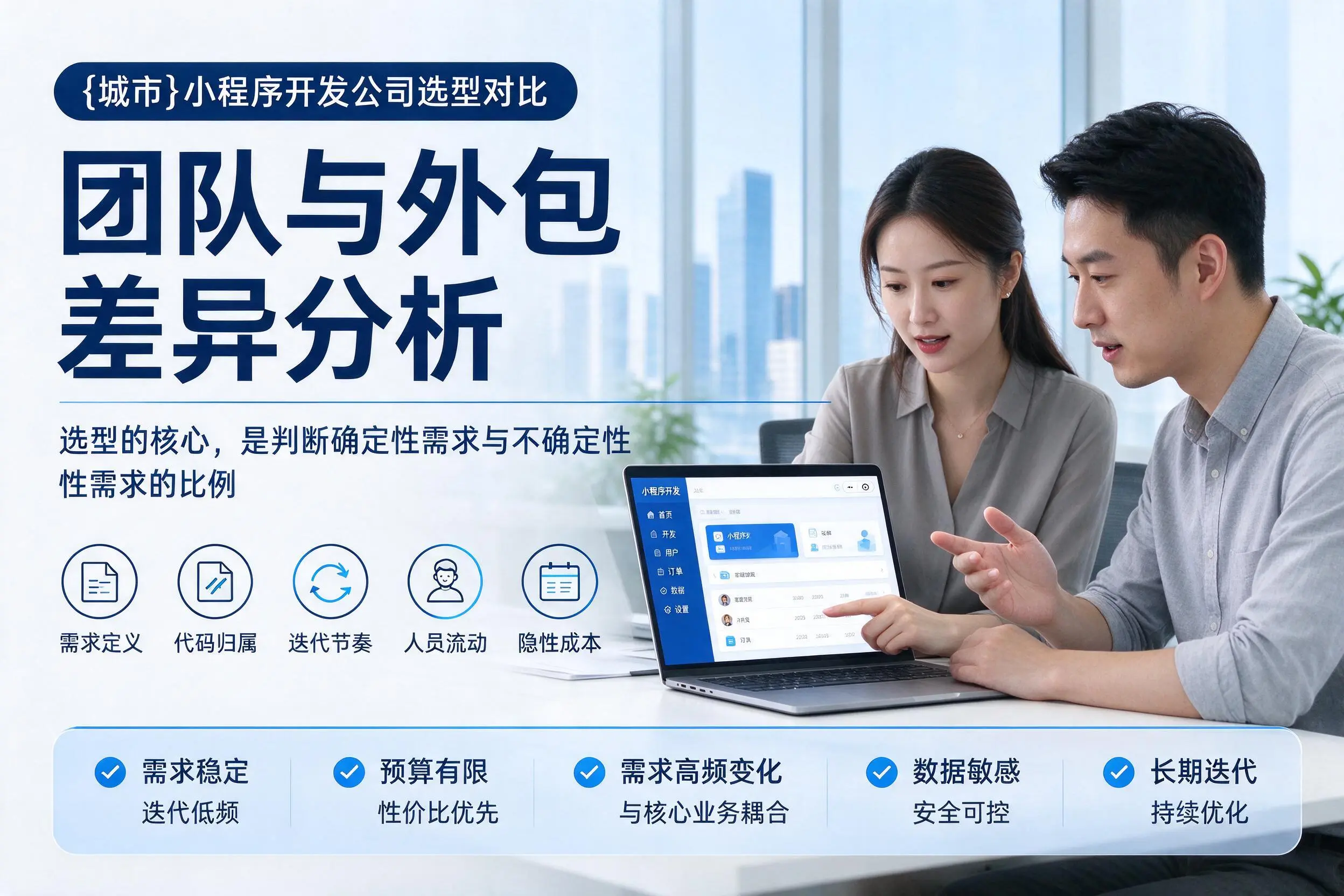 株洲小程序开发公司选型对比:团队与外包差异分析